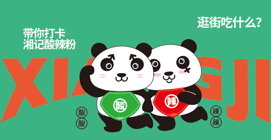 湘記酸辣粉主打產品